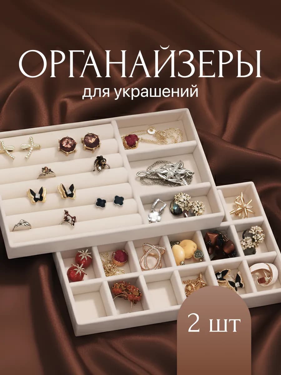 Органайзер подставка для украшений и бижутерии