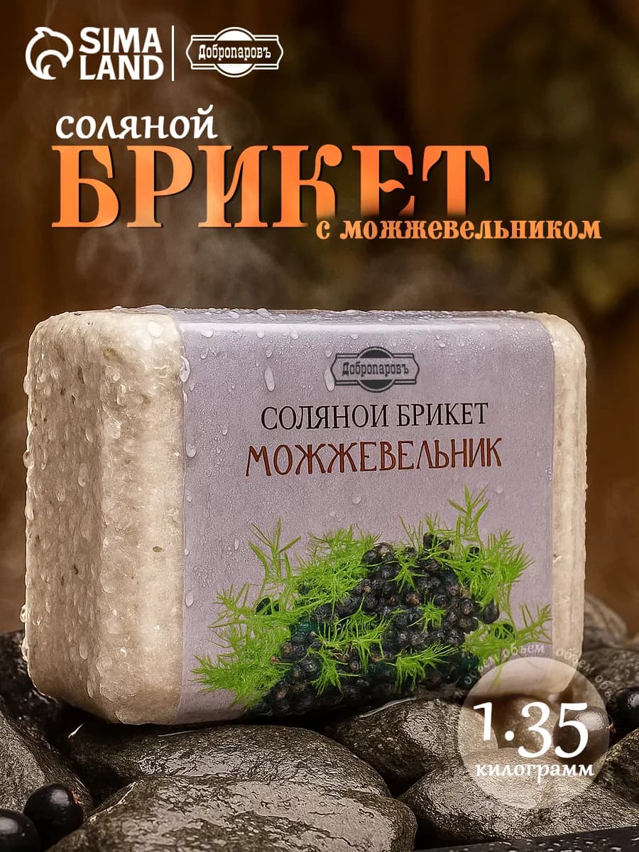 Соляной брикет для бани с Можжевельником