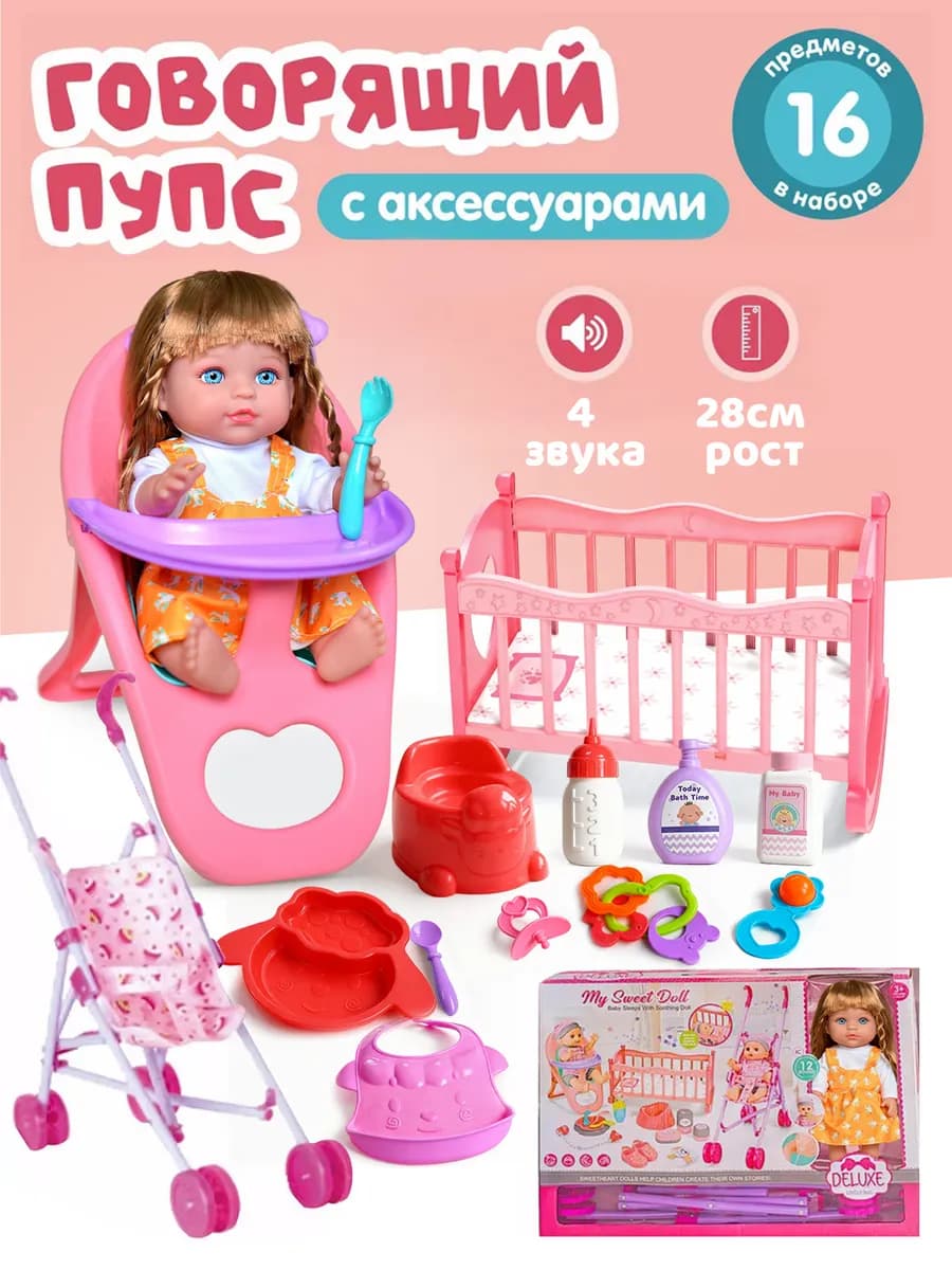 Кукла пупс для девочек говорящая с аксессуарами