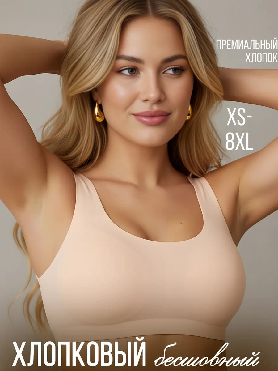 Бюстгальтер женский бесшовный без косточек хлопок