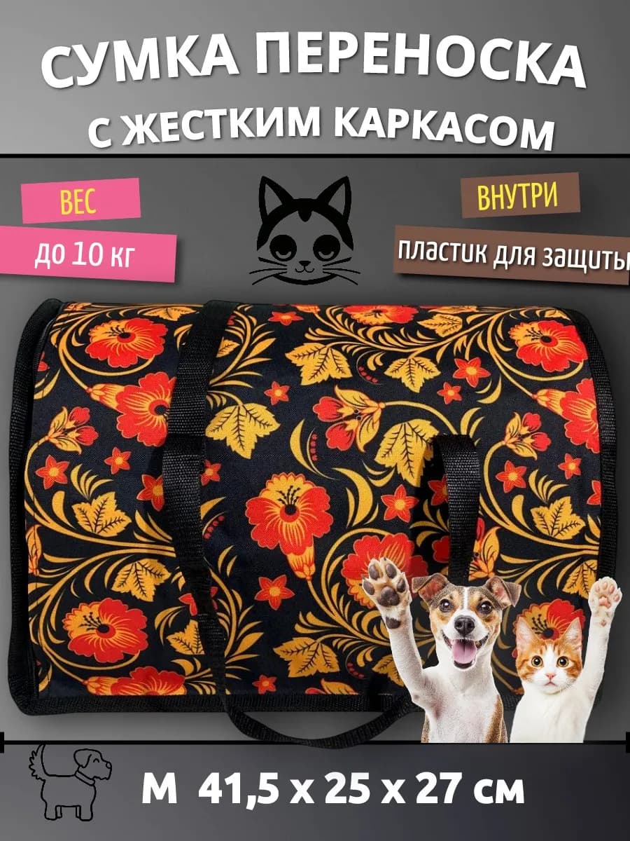 Сумка переноска для кошек и собак ЭЛИТАР жесткий каркас