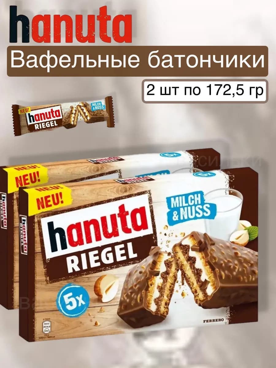 Вафельные батончики Ханута