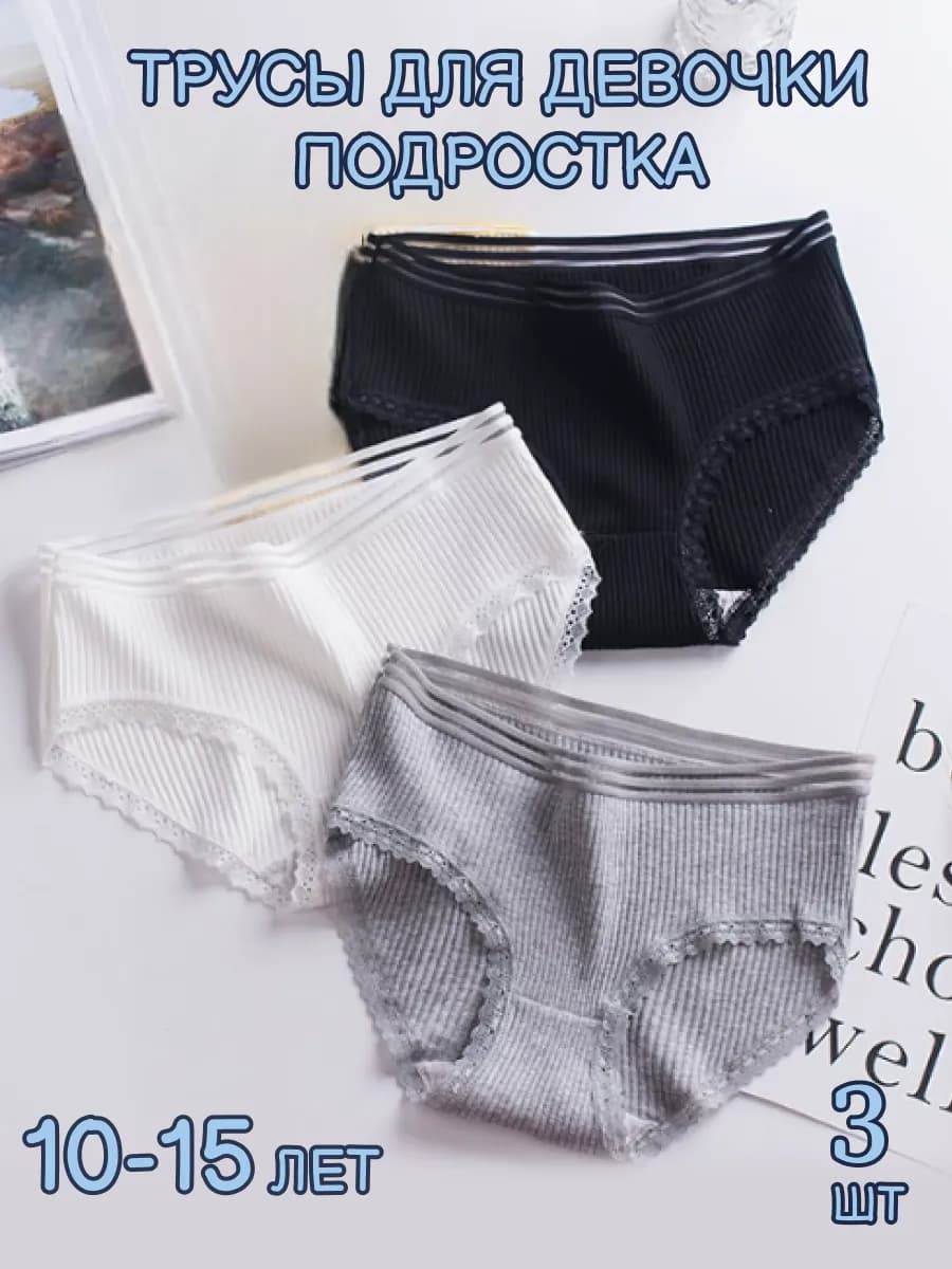 Трусы для подростка набор 3 шт хлопок