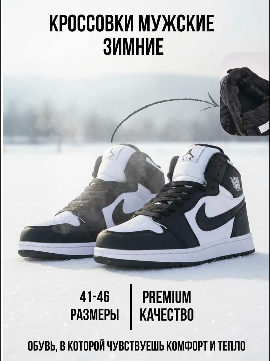 Кроссовки мужские зимние