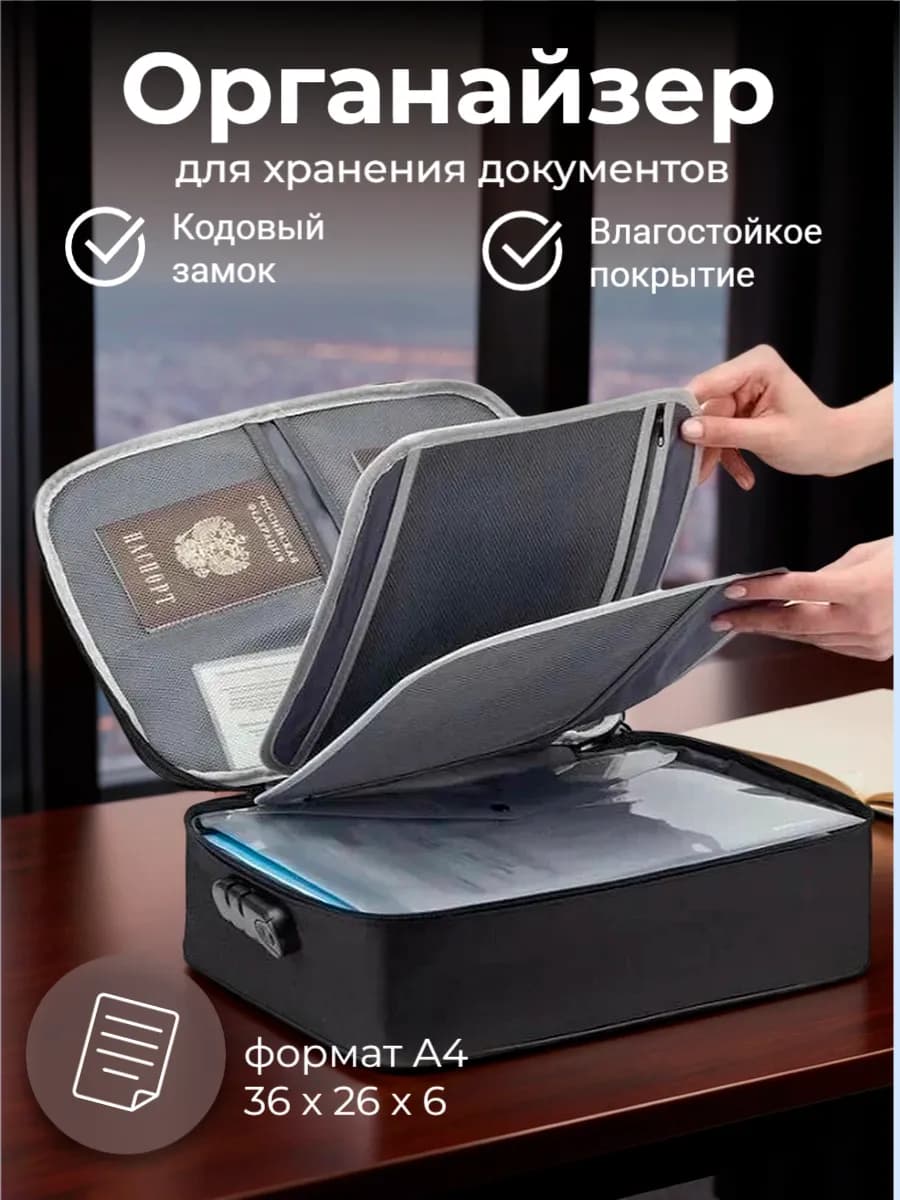 Органайзер для хранения документов А4 с замком