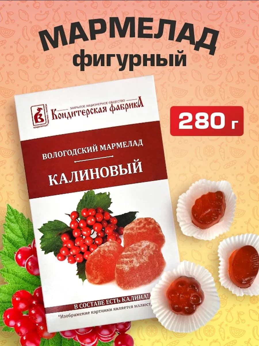 Мармелад Калиновый вологодский натуральный 280г