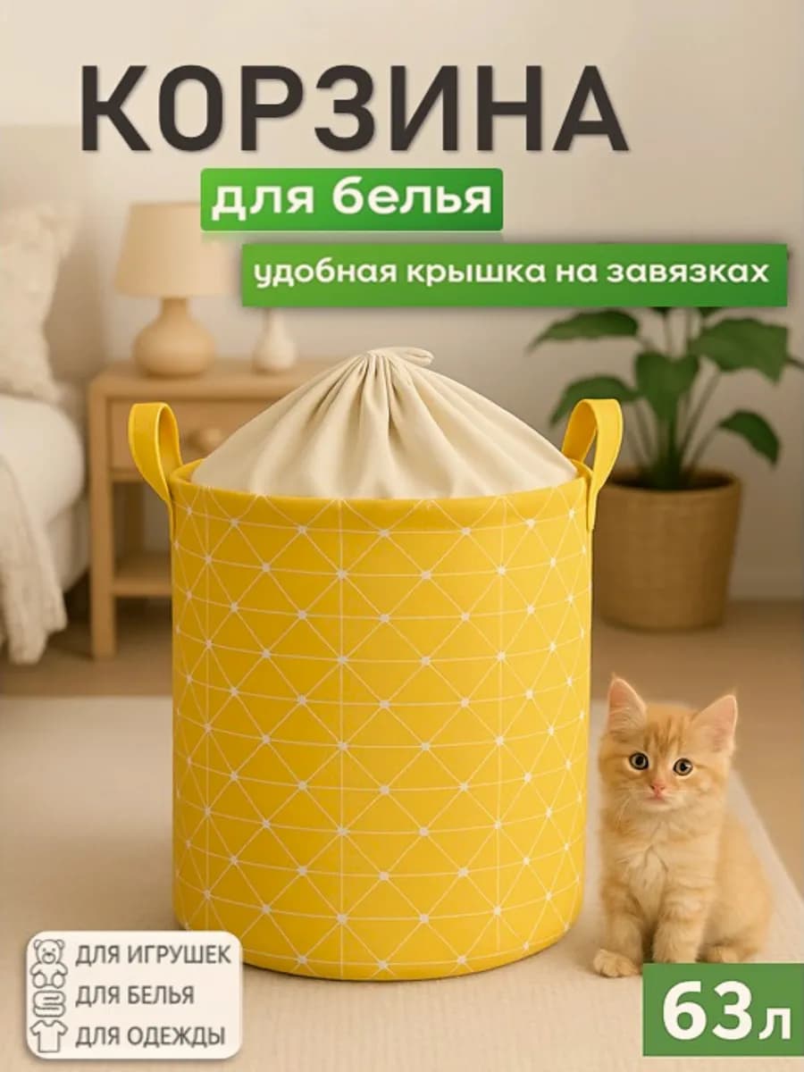 Корзина для белья и игрушек