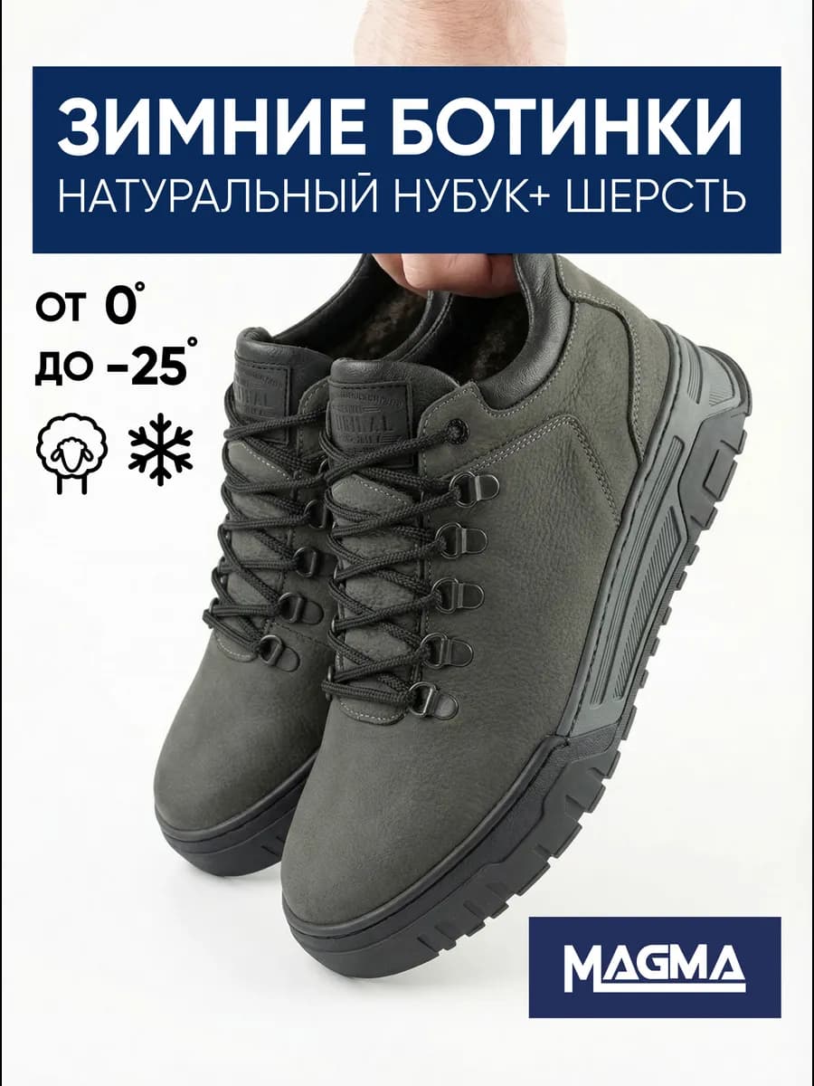 Ботинки зимние из натурального нубука и меха