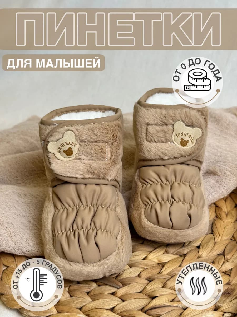 Пинетки носочки для новорожденных мишки