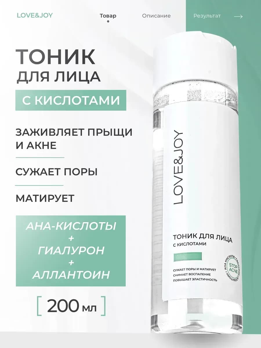 Тоник для лица от прыщей