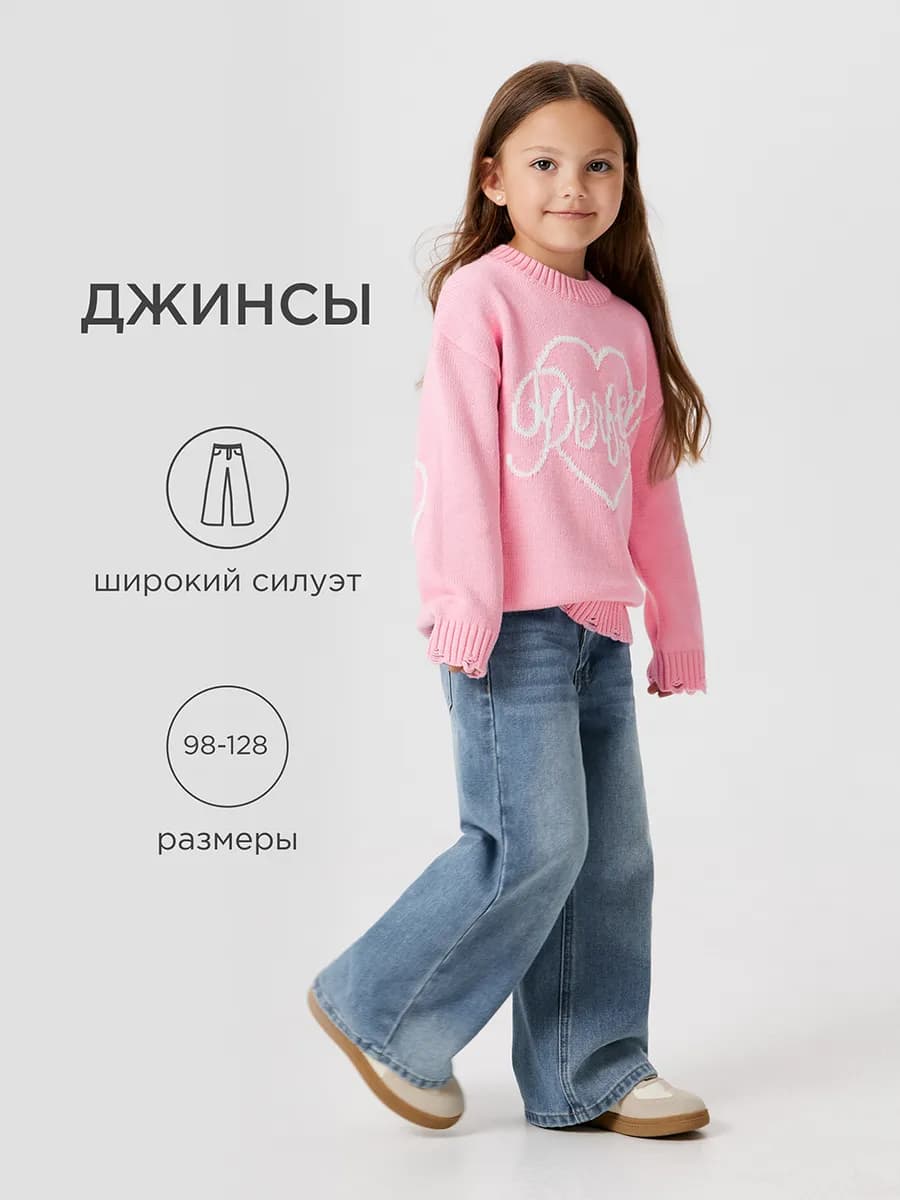 Джинсы широкие на резинке в садик