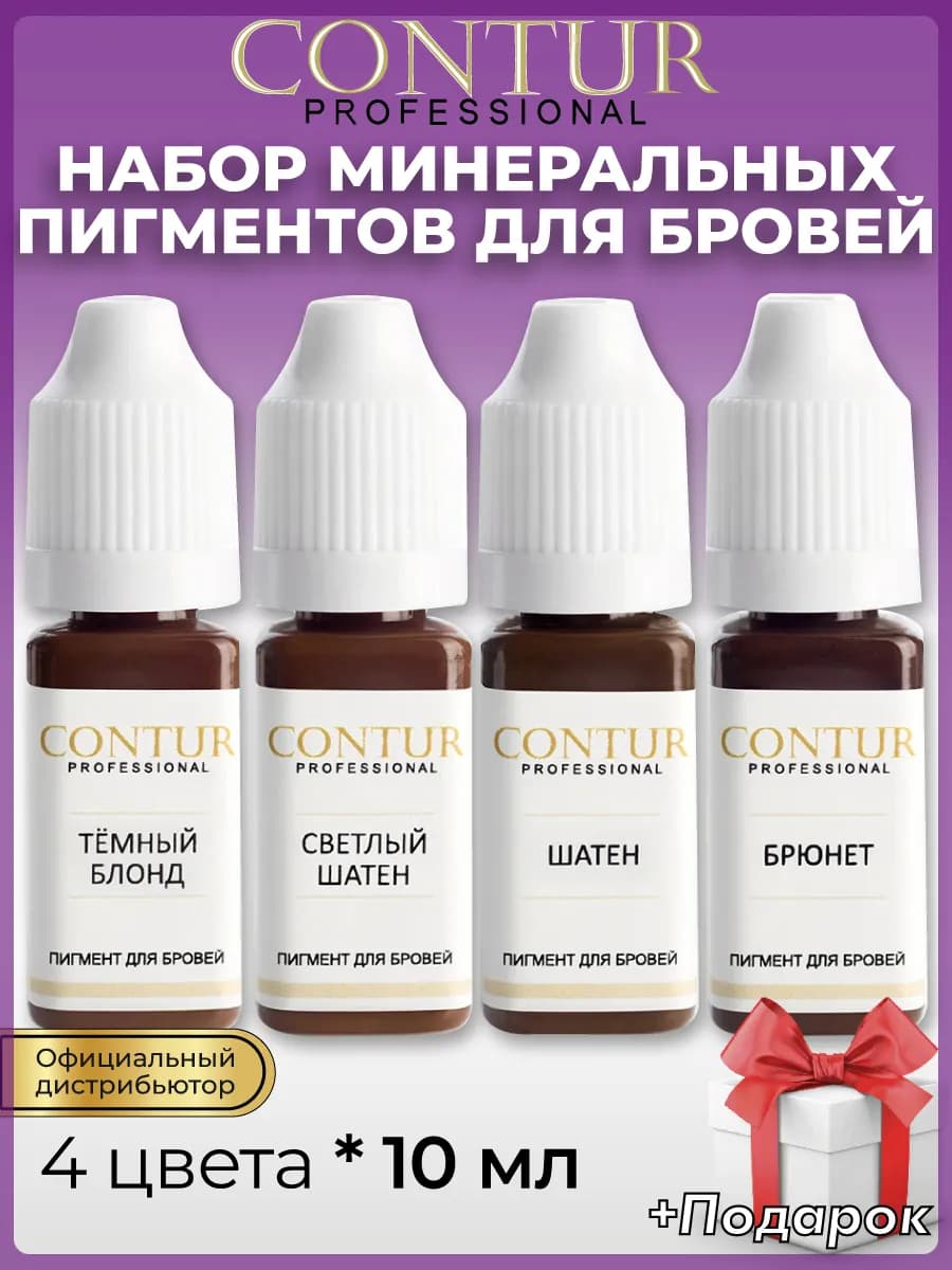 Набор пигментов №2 для перманента бровей контур про