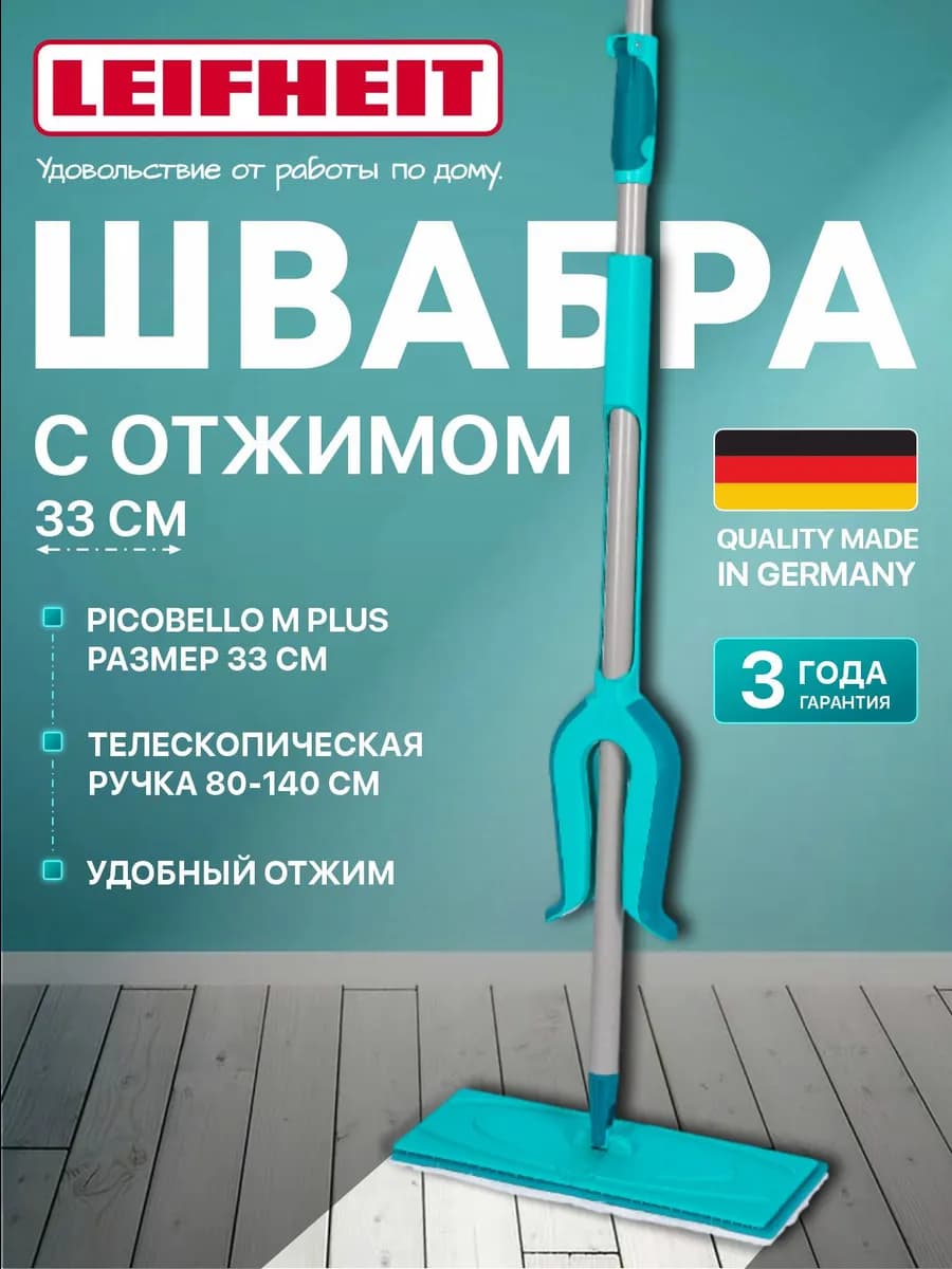 Самоотжимающаяся швабра для пола Picobello M PLUS Micro Duo