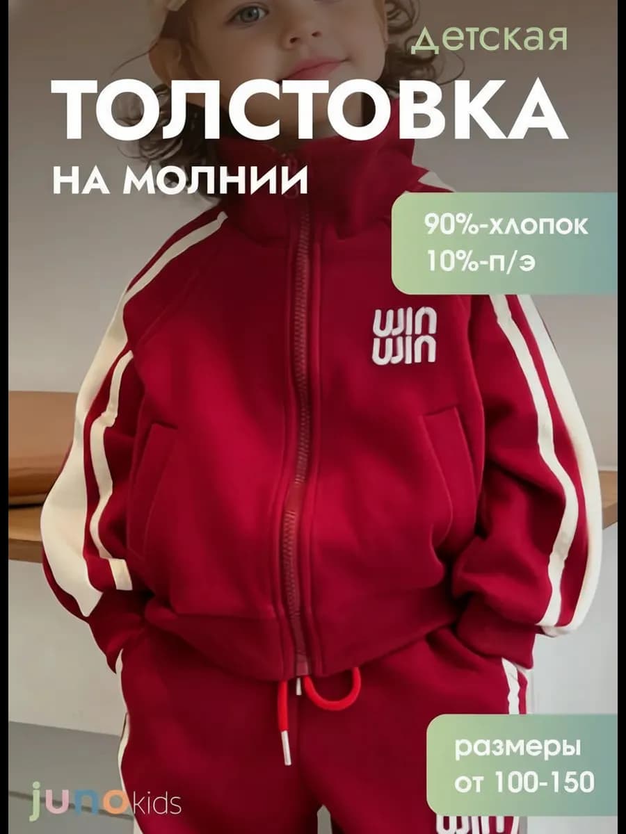 Детская толстовка на молнии