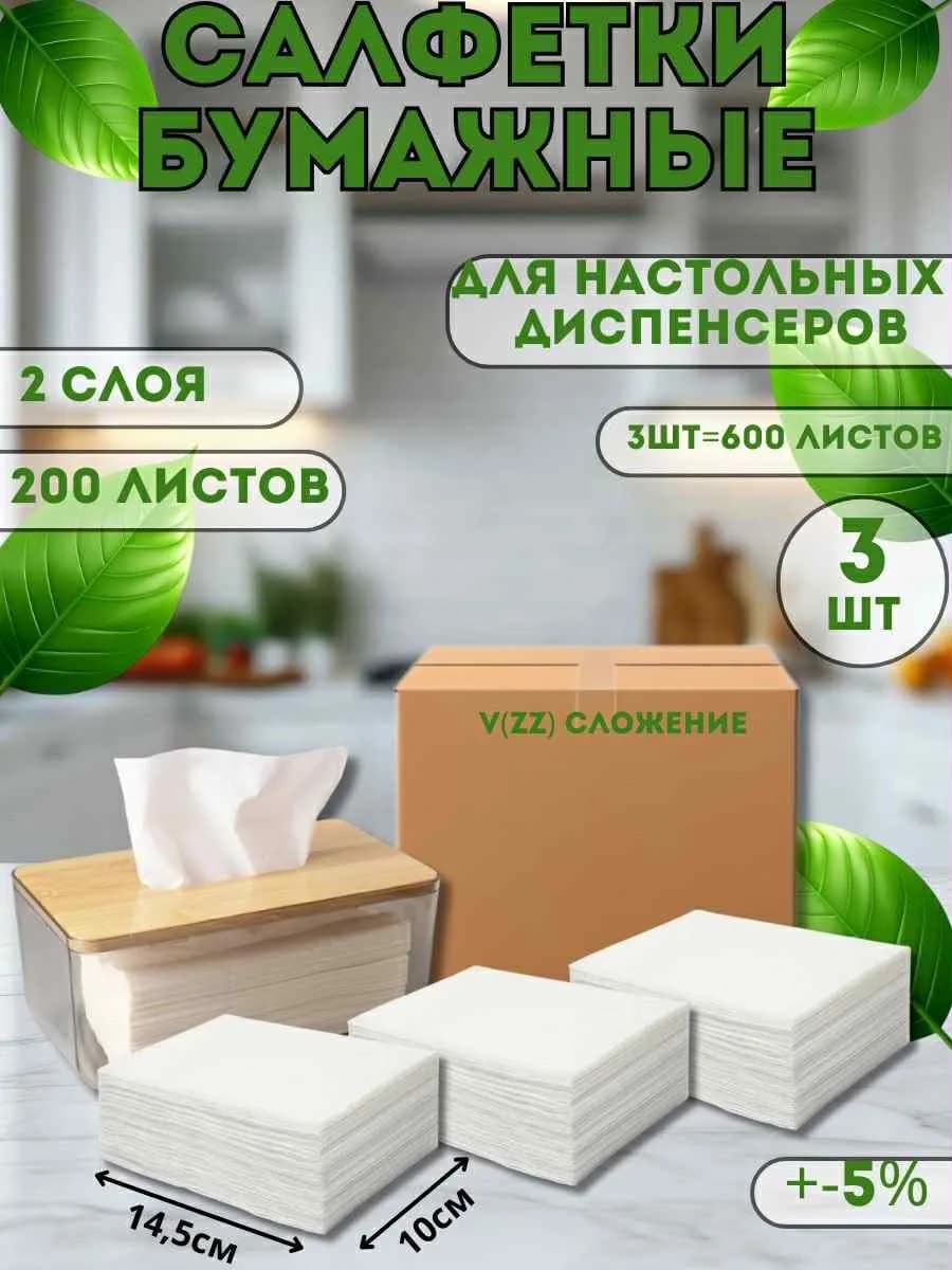 Салфетки бумажные для рук кухни диспенсера лица