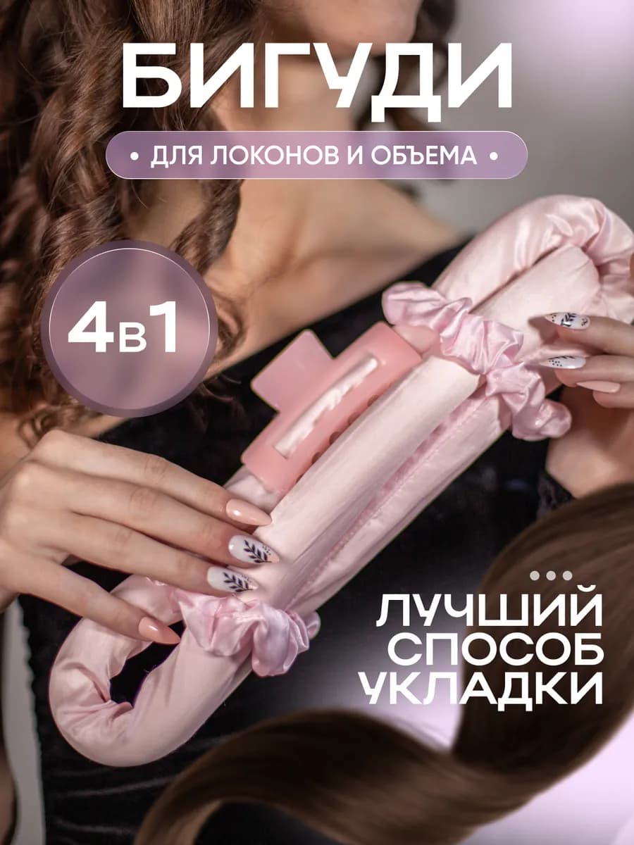 Бигуди для локонов и кудрей мягкие