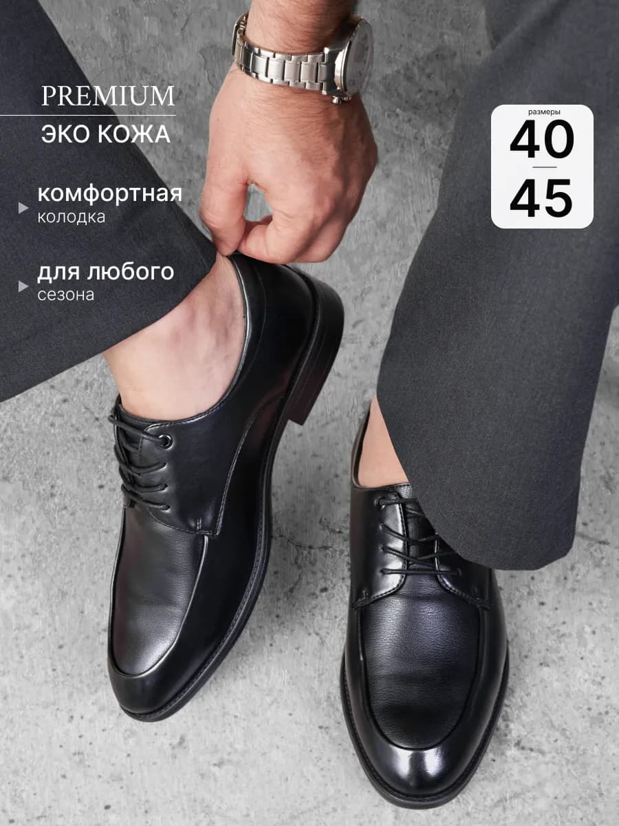 Туфли классические демисезонные