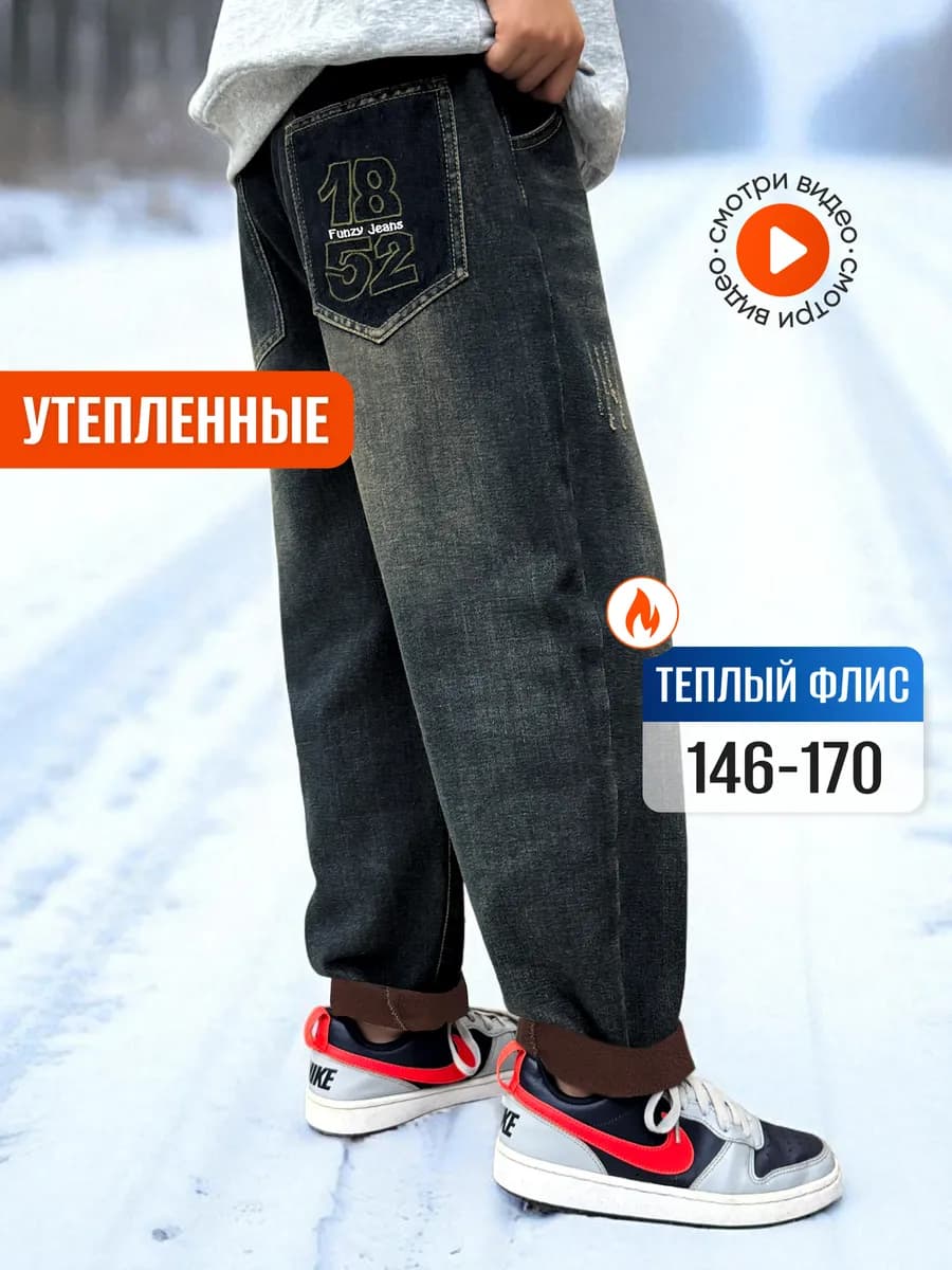 УТЕПЛЕННЫЕ джинсы на флисе на резинке подростковые
