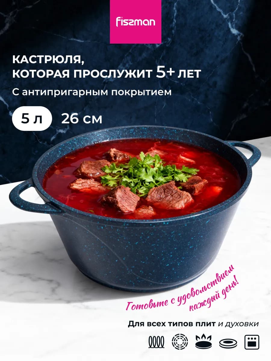 Кастрюля 5л SAPPHIRE PRO для индукционной плиты