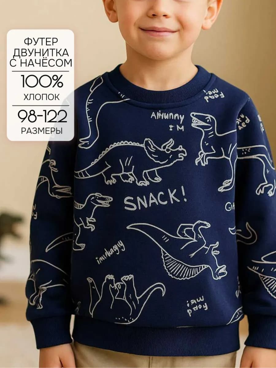 Кофта для мальчика утепленная