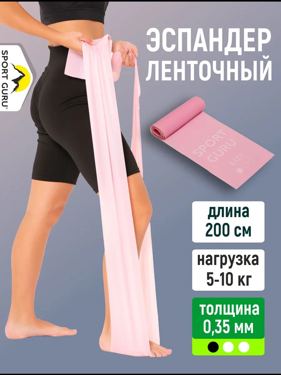 Резинка для фитнеса эспандер ленточный