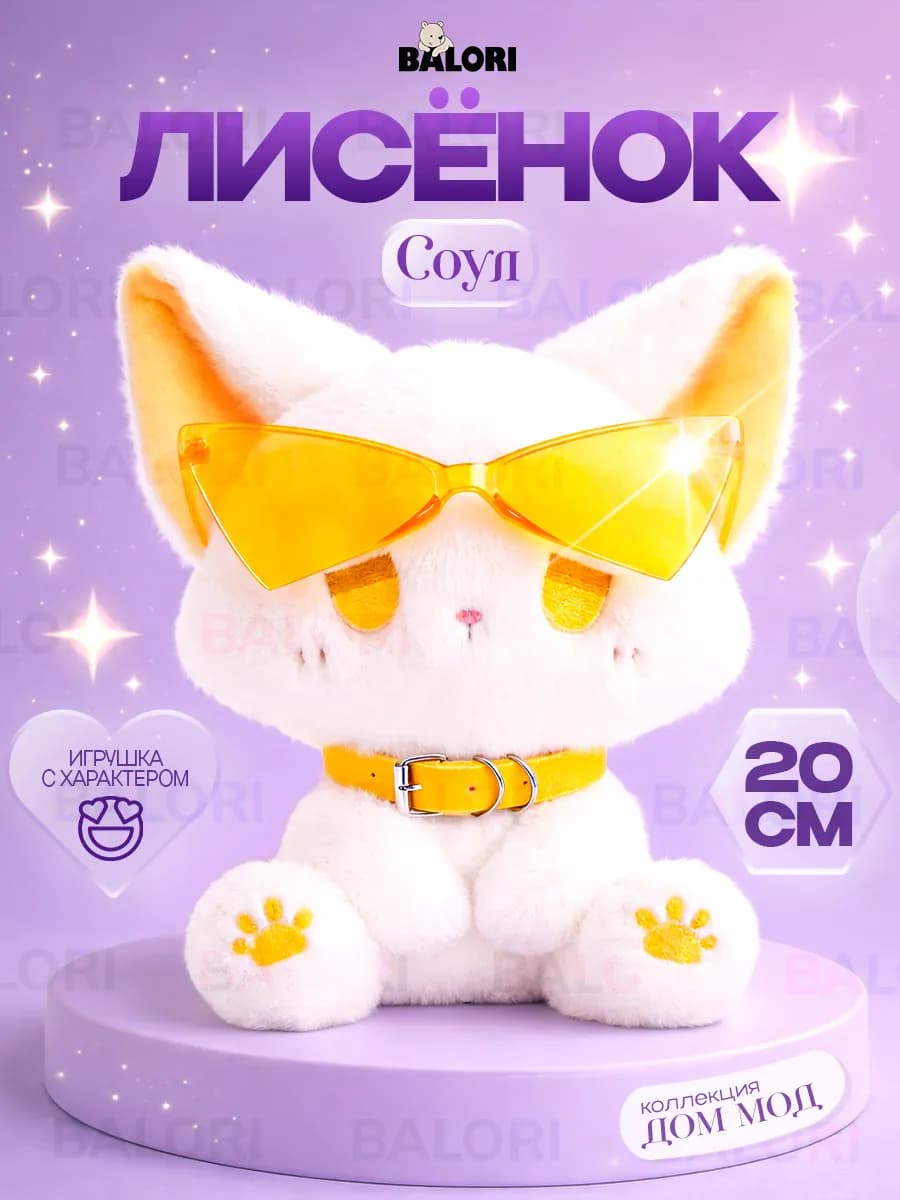 Плюшевая мягкая игрушка лиса подарок