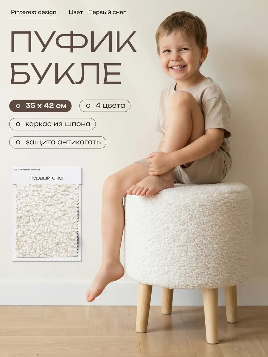 Пуфик Букле для прихожей и спальни, туалетного столика