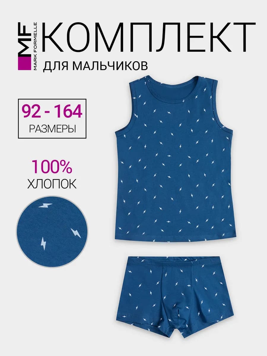 Комплект белья детский трусы и майка