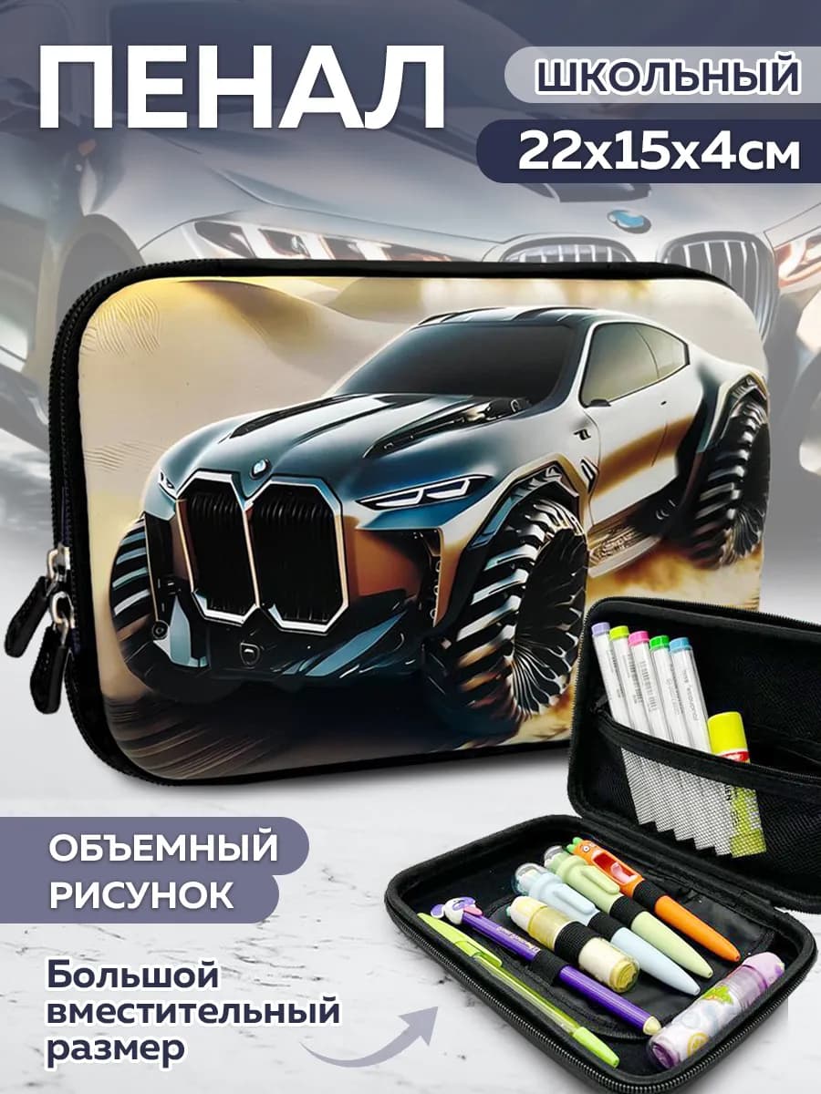 Пенал 1 отделение