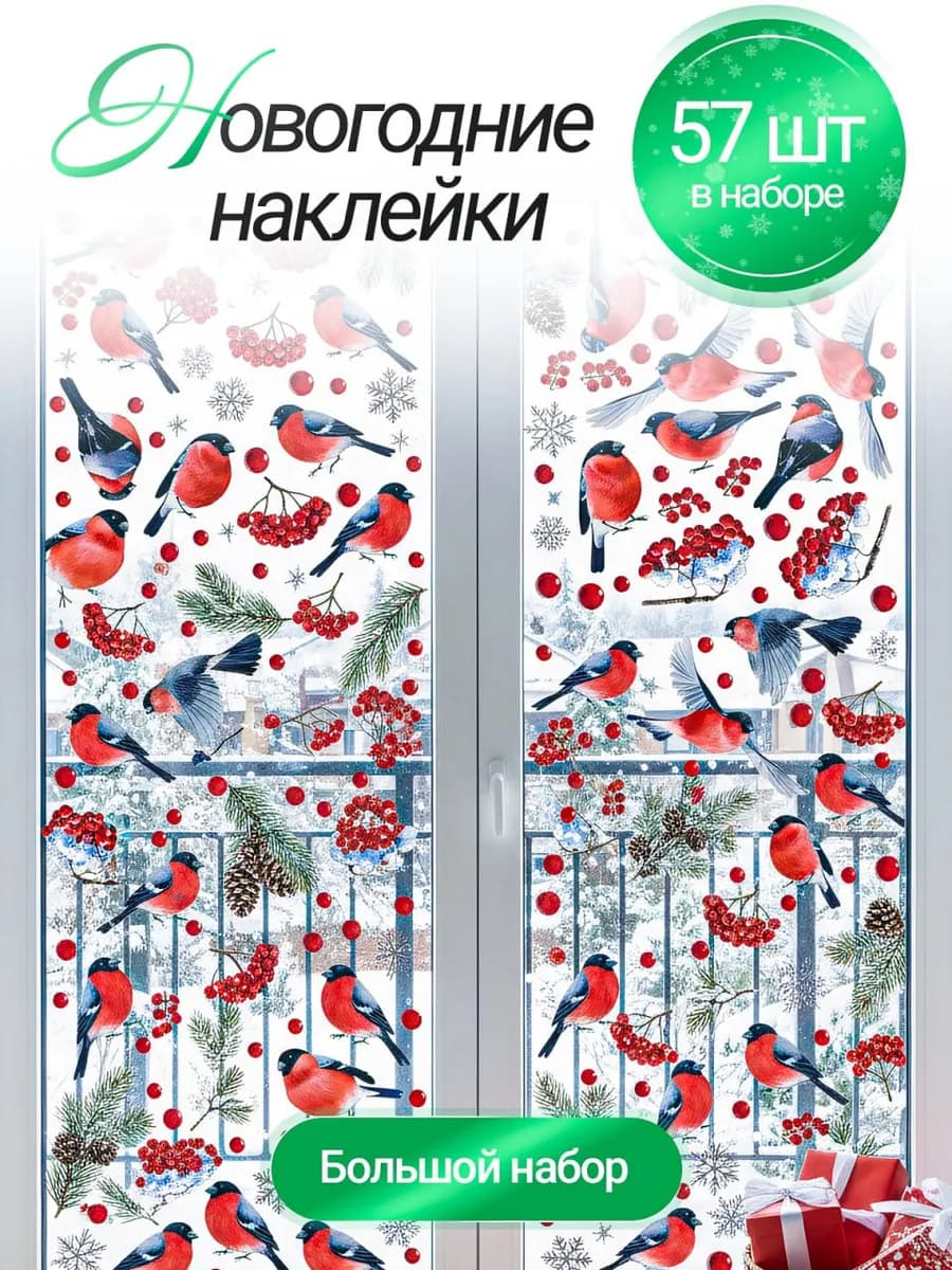 Новогодние наклейки на окна снегири на новый год