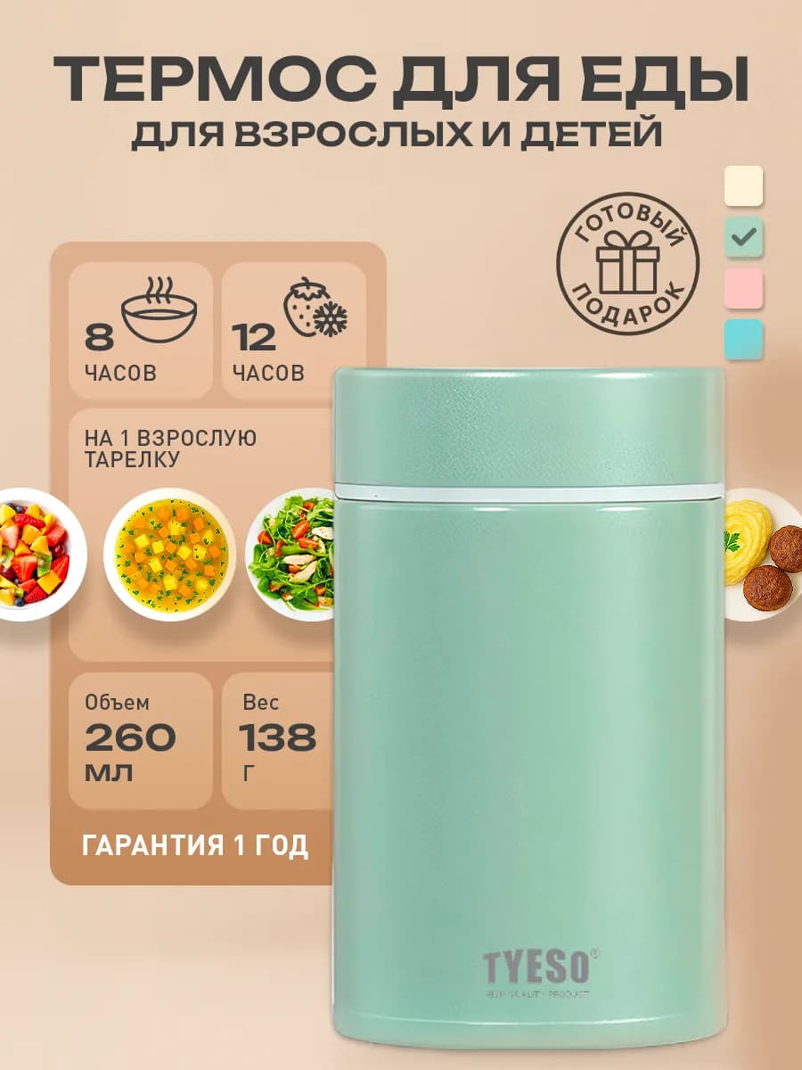 Термос для еды с широким горлом мини, 260 мл