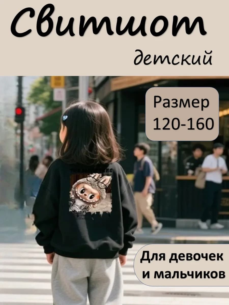 Свитшот детский Лабубу
