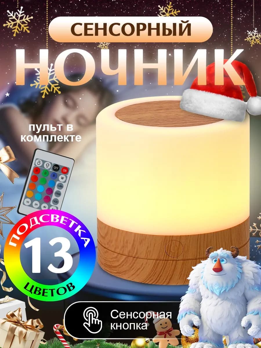 Ночник детский прикроватный