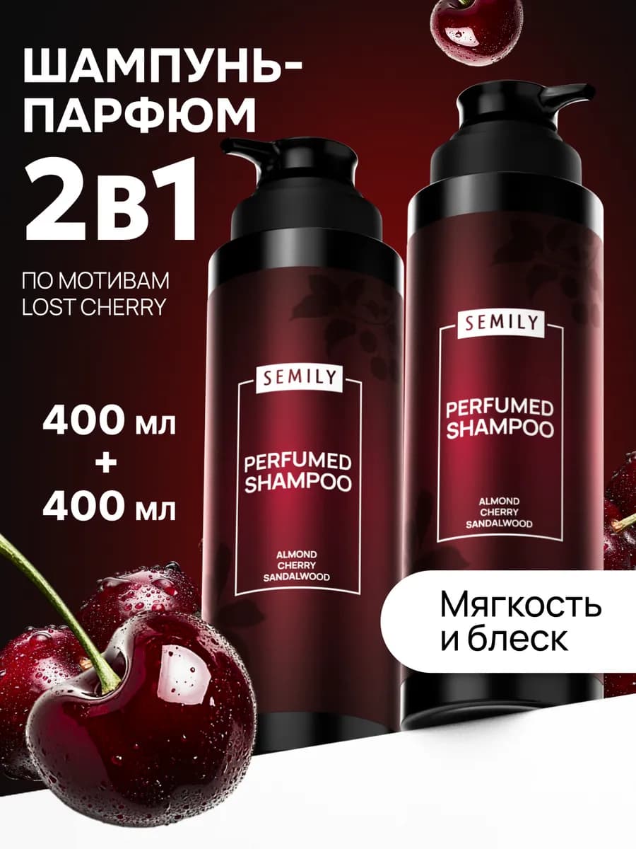 Набор шампуней для волос lost cherry