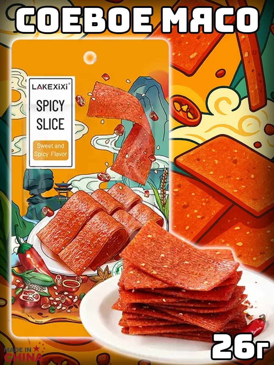 Китайские снеки из соевого мяса, пряные сладкие латиао