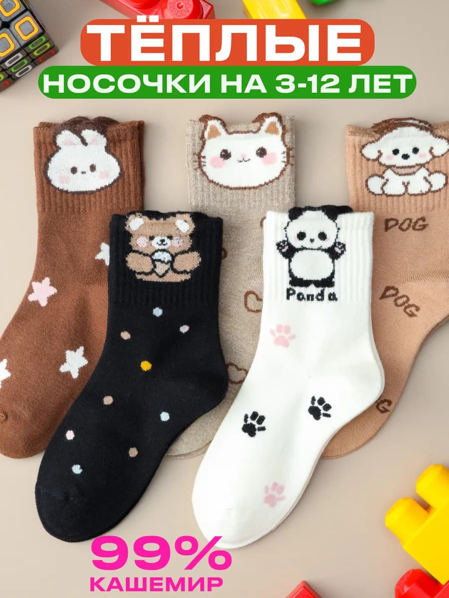 Детские зимние теплые носки набор 5 пар