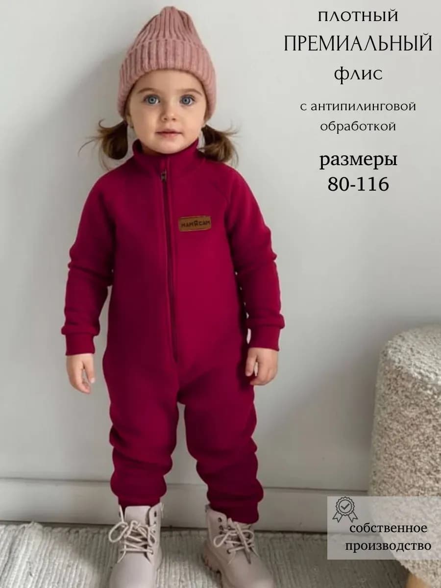 Комбинезон флисовый, поддева