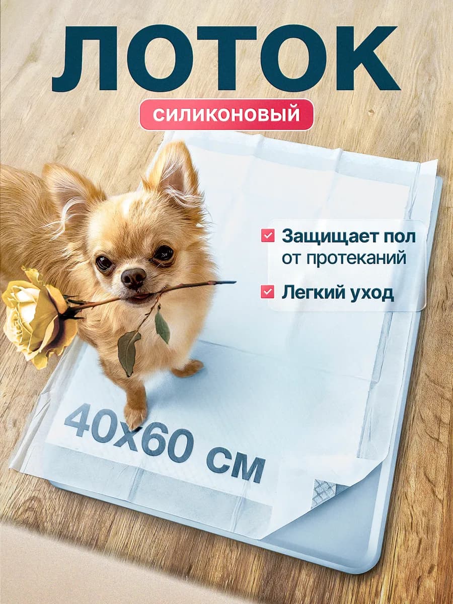 Коврик силиконовый лоток под пеленку