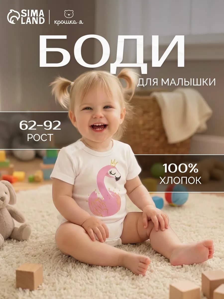 Боди для малыша