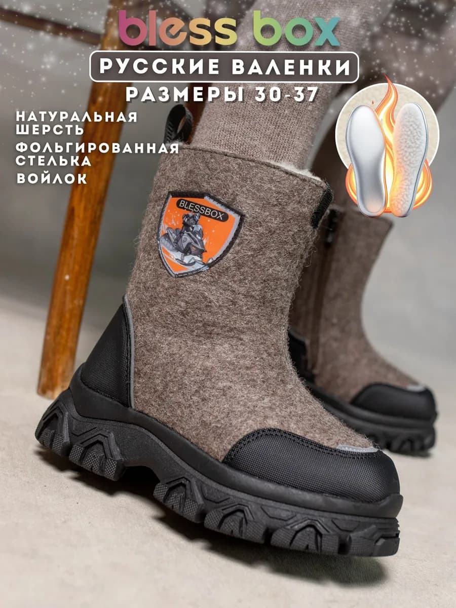 Валенки детские с натуральной шерстью