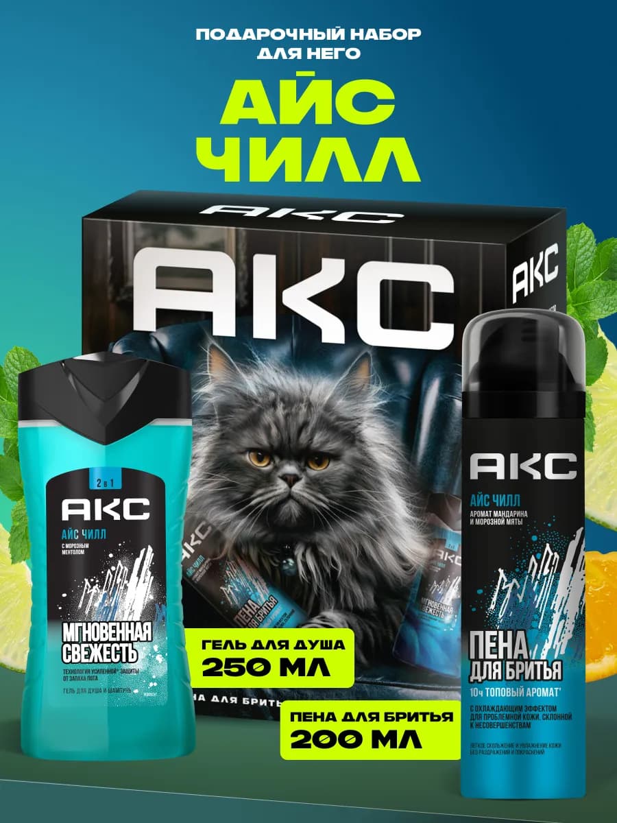 Подарочный набор мужчине гель для душа и пена для бритья 2шт
