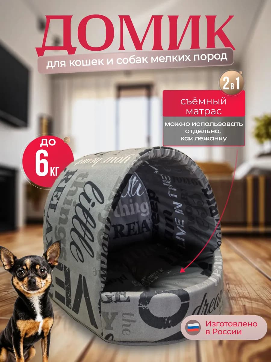 Домик для животных