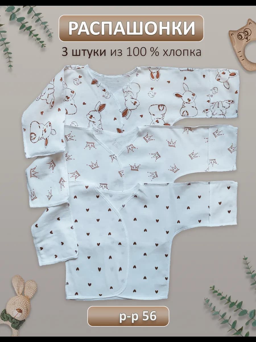Распашонки для новорожденных без кнопок набор 3 шт