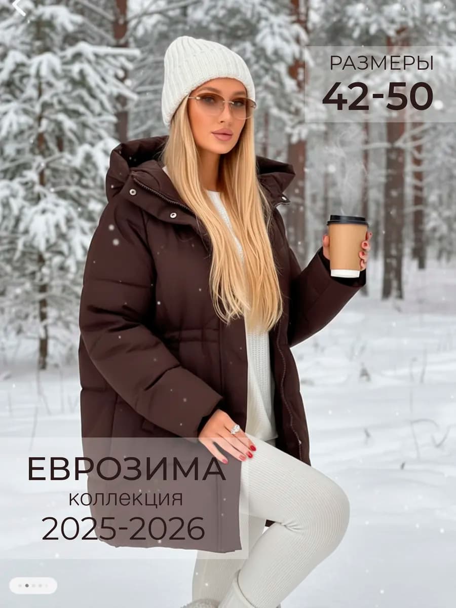 Куртка парка зимняя с капюшоном удлиненная