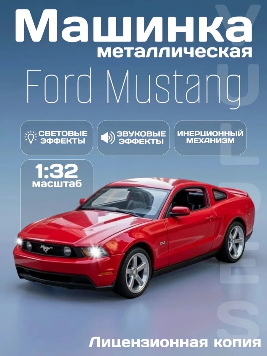 Игрушка детская машинка металлическая Ford Mustang GT 1 32