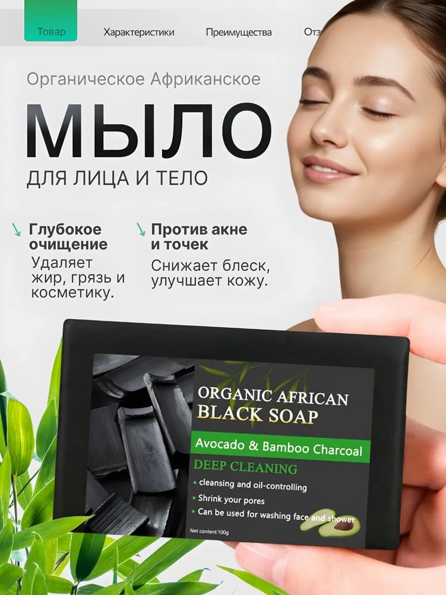 Африканское Черное Мыло от прыщей средство для снятия макияж…