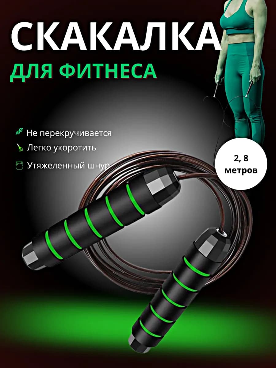 Скакалка спортивная для фитнеса