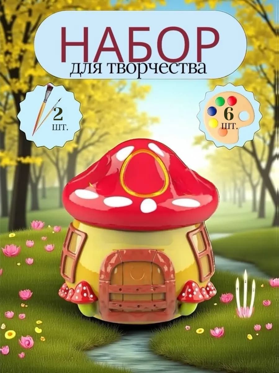 "Домик " Набор для творчества из гипса с красками детский