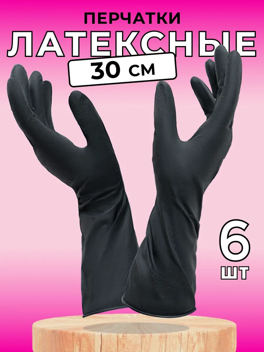 Перчатки хозяйственные латексные с хлопковым напылением, 6шт