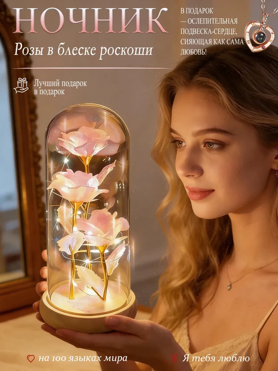 Ночник роза в колбе Подарки на 8 марта